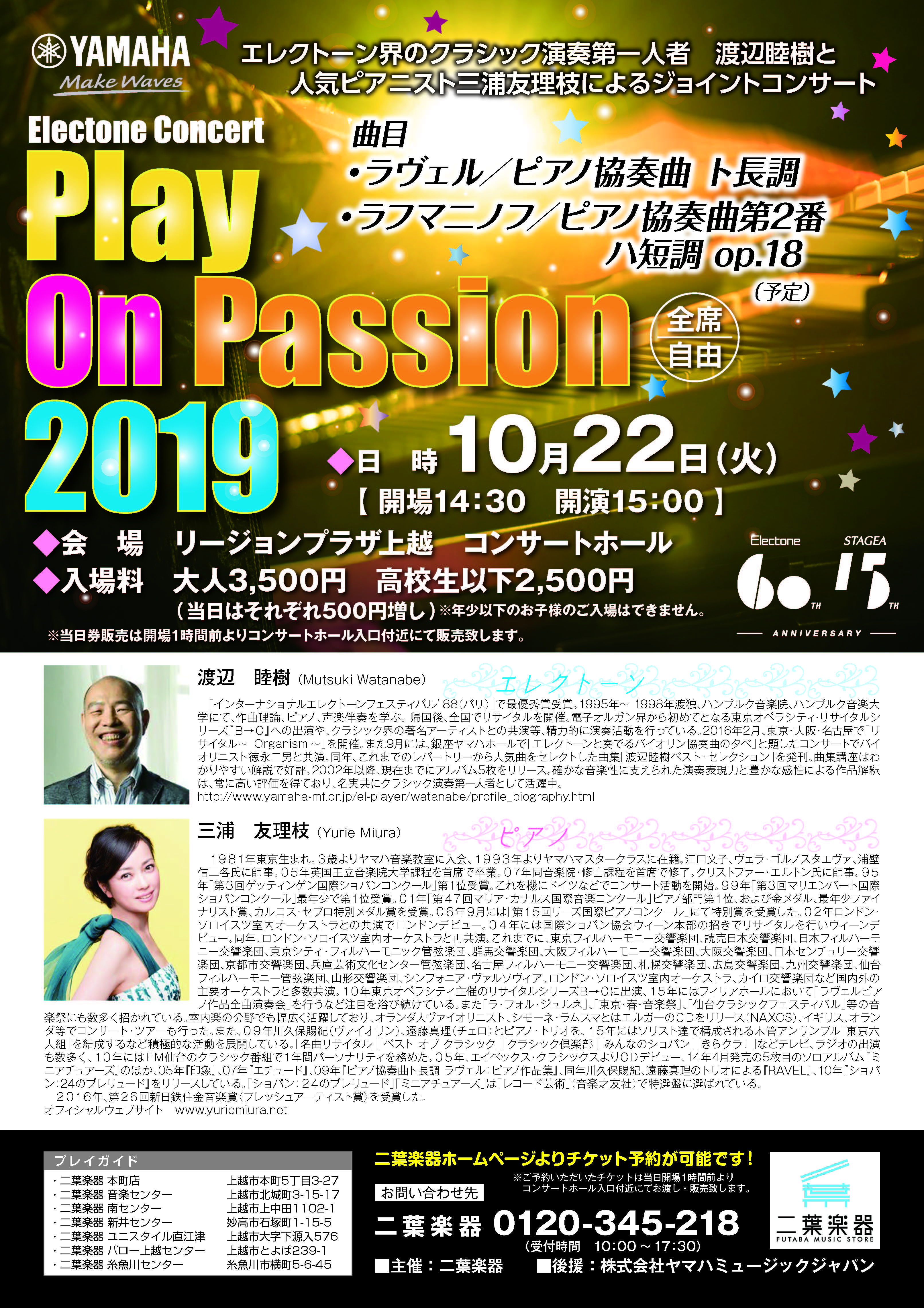 二葉コンサートちらし07-2019_10月