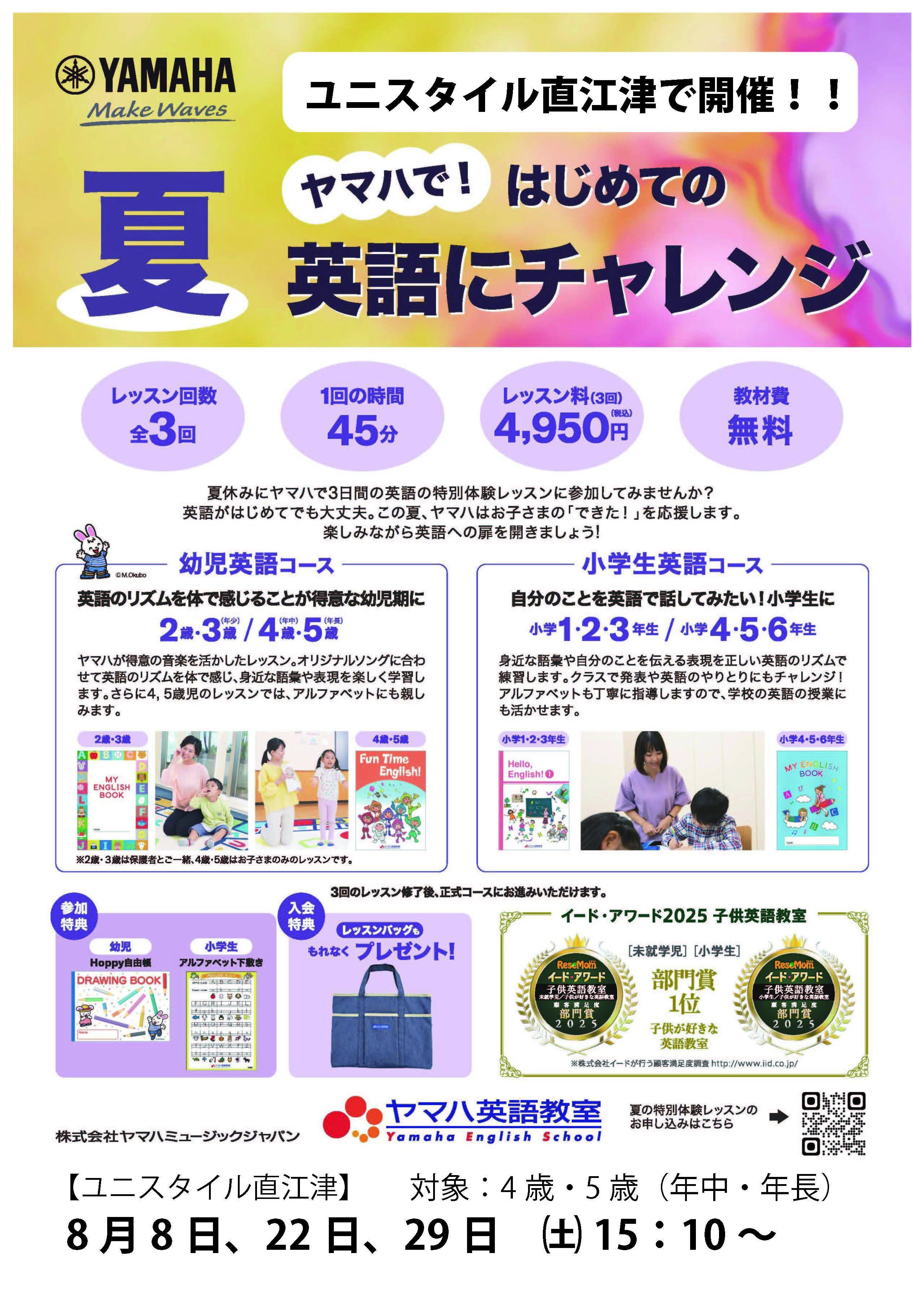 ヤマハ英語教室 夏の特別レッスン - 二葉楽器